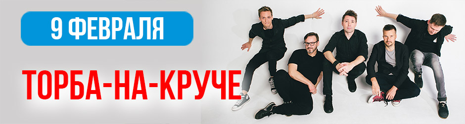 ТОРБА-НА-КРУЧЕ