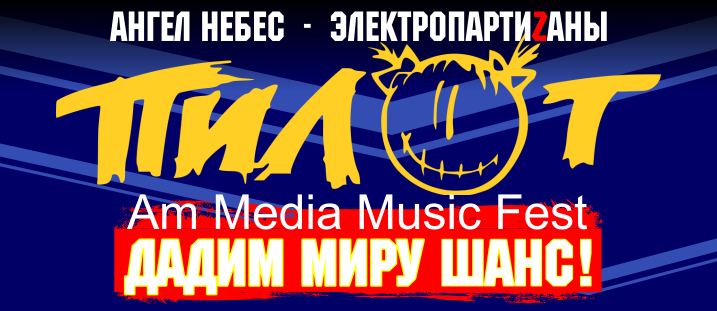 AM MEDIA MUSIC FEST