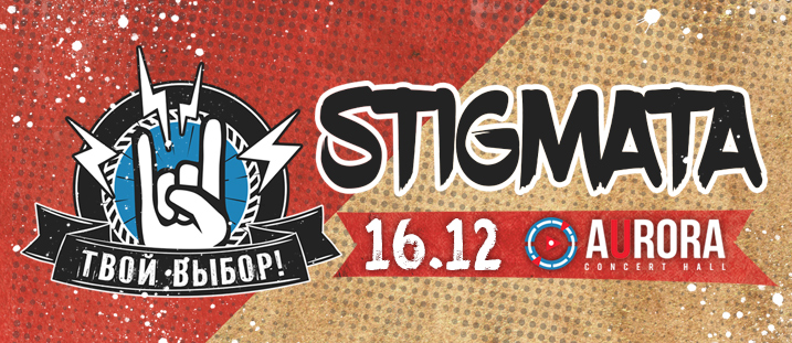 STIGMATA